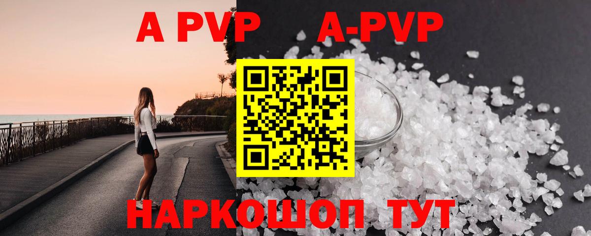 Alpha PVP Соль  Вход с VPN  Красноперекопск  А ПВП мука 