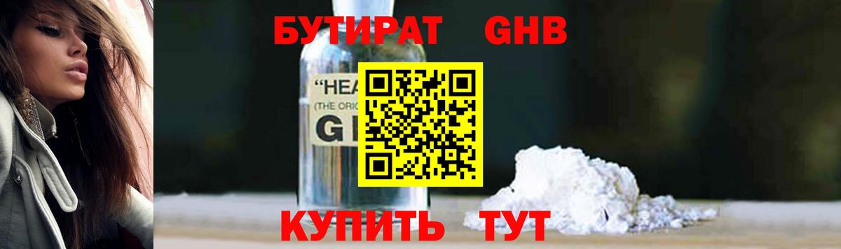 БУТИРАТ Butirat  БУТИРАТ  Красноперекопск  Вход с VPN 