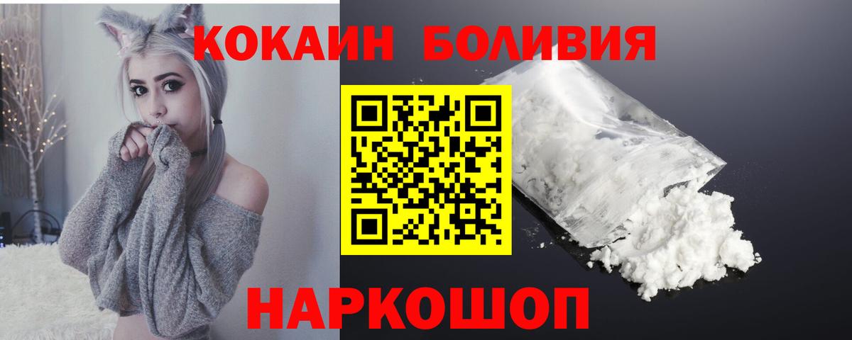 Красноперекопск  COCAIN  Вход с VPN  Кокаин Fish Scale 