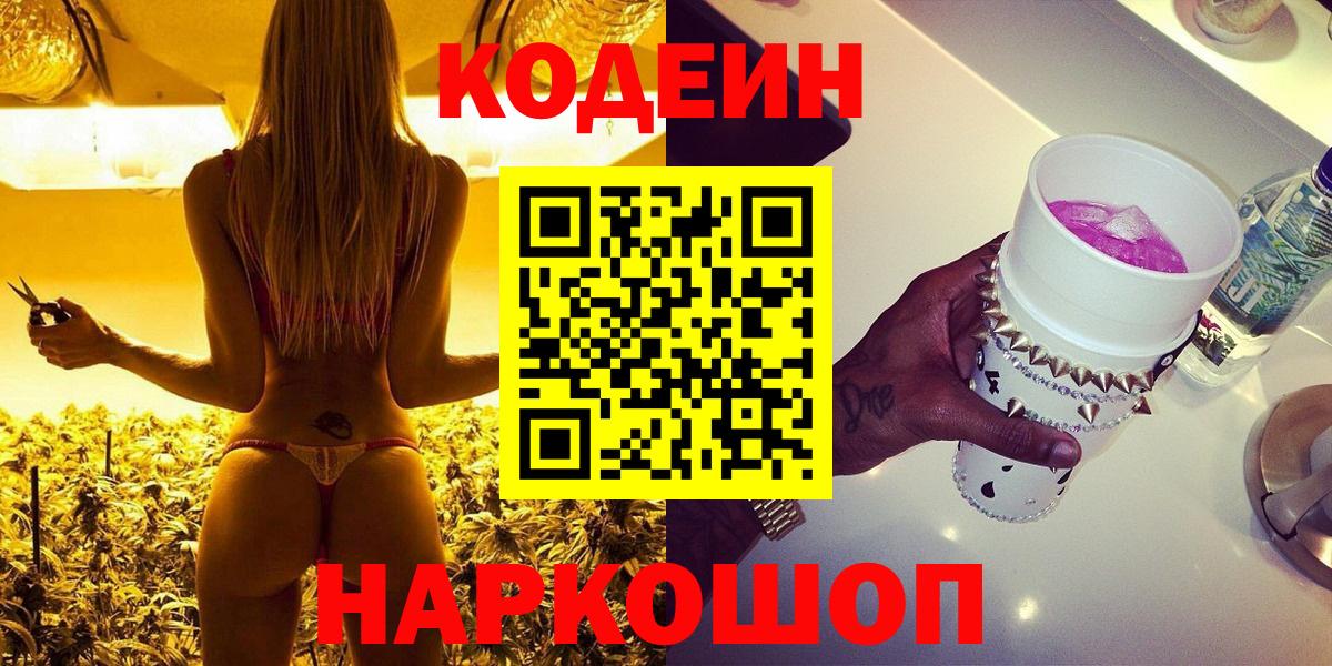 Codein напиток Lean (лин)  Codein напиток Lean (лин)  Вход с VPN  Красноперекопск 