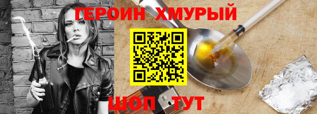 Красноперекопск  ГЕРОИН белый  Вход с VPN 