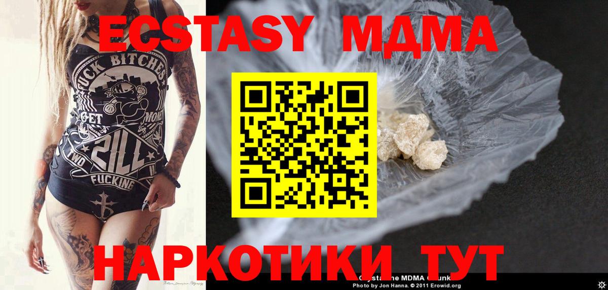 Красноперекопск  МДМА crystal  Вход с VPN  MDMA crystal 