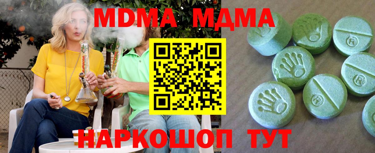 MDMA молли Красноперекопск