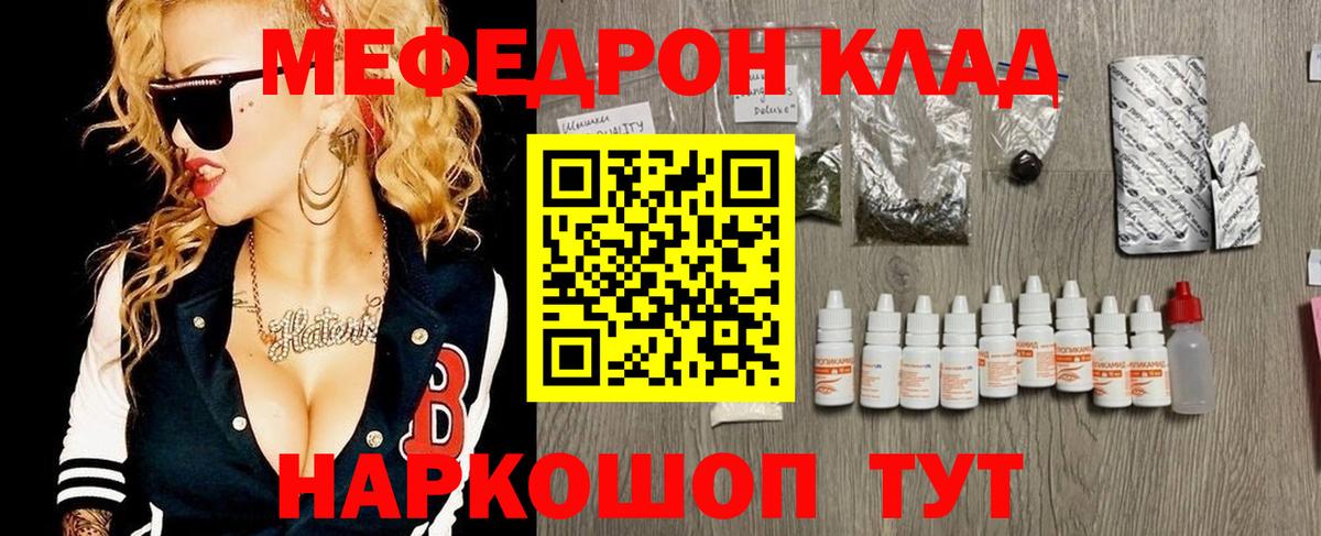 Меф мяу мяу мука Красноперекопск