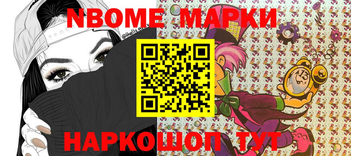 Марки 25I-NBOMe 1500мкг Красноперекопск